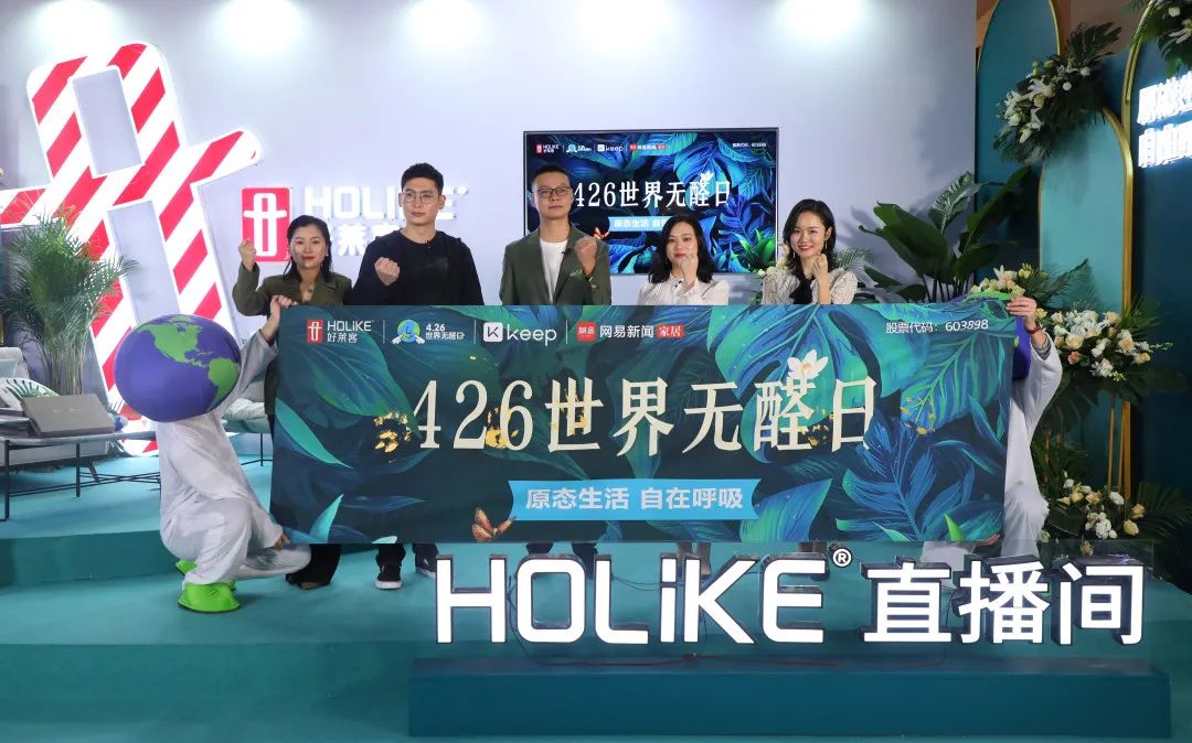 世界无醛日六周年，好莱客在全球疫情下的健康思考
