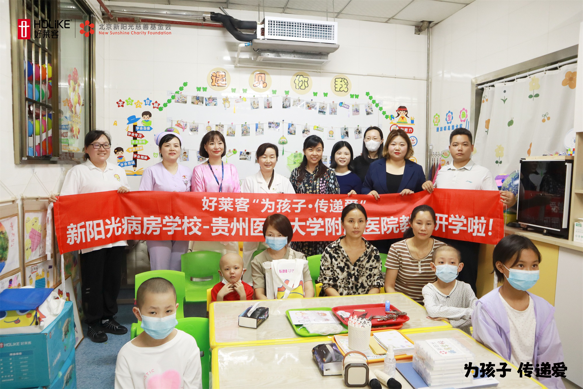 好莱客“为孩子·传递爱” | 新阳光病房学校贵州医科大学附属医院教室顺利开学！