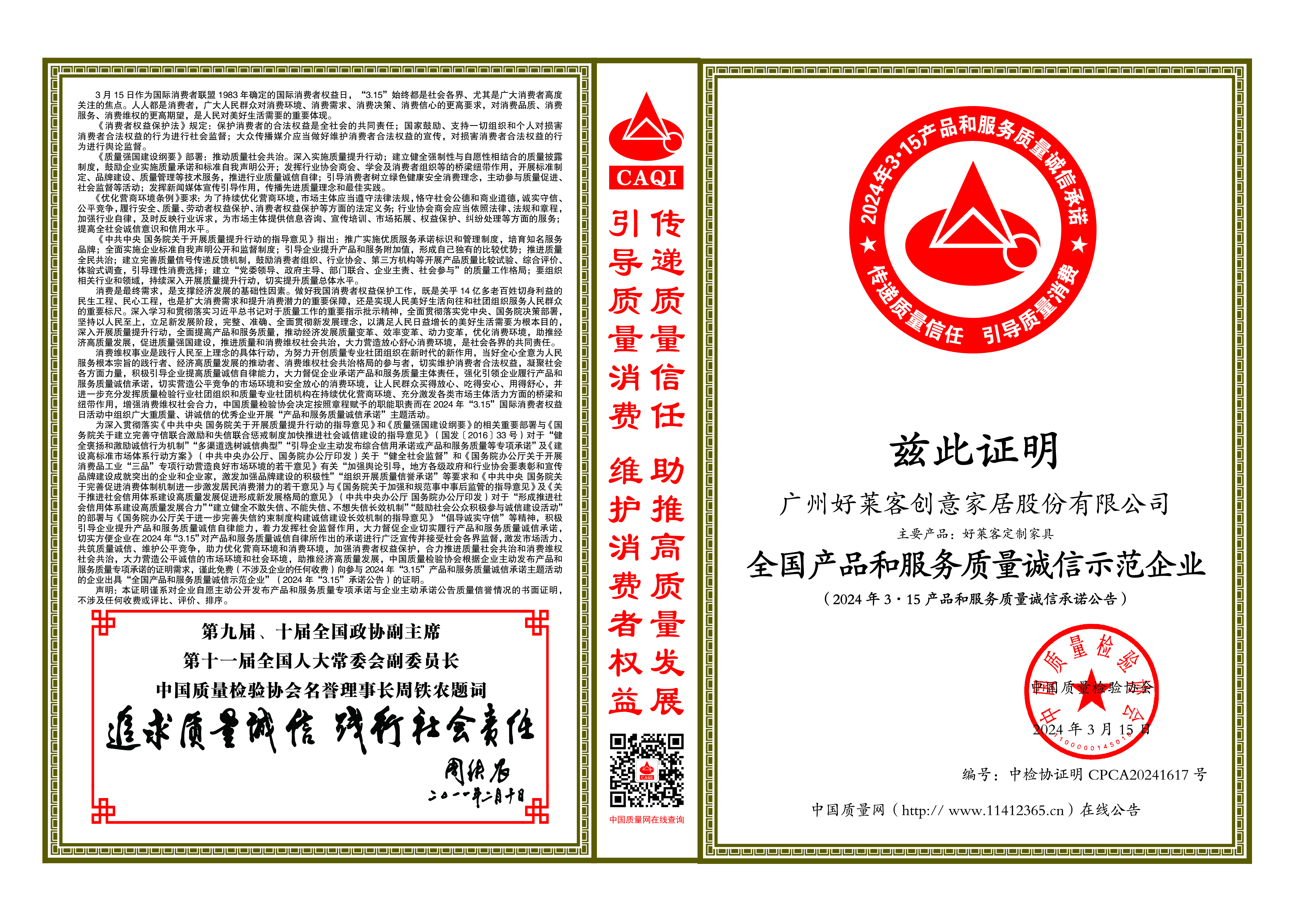 全国产品和服务质量诚信示范企业