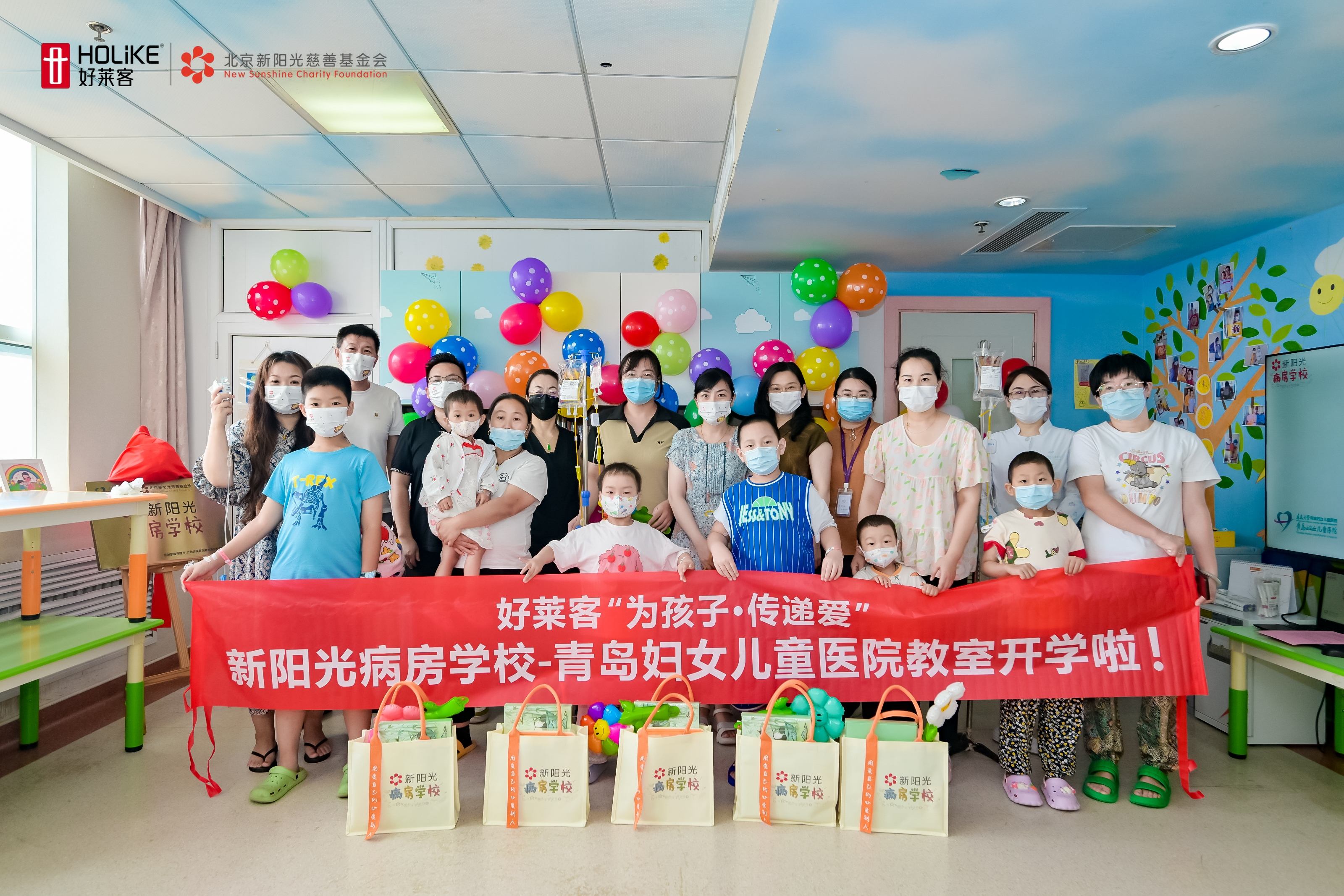 好莱客“为孩子·传递爱”| 青岛市妇女儿童医院新阳光病房学校顺利开学！